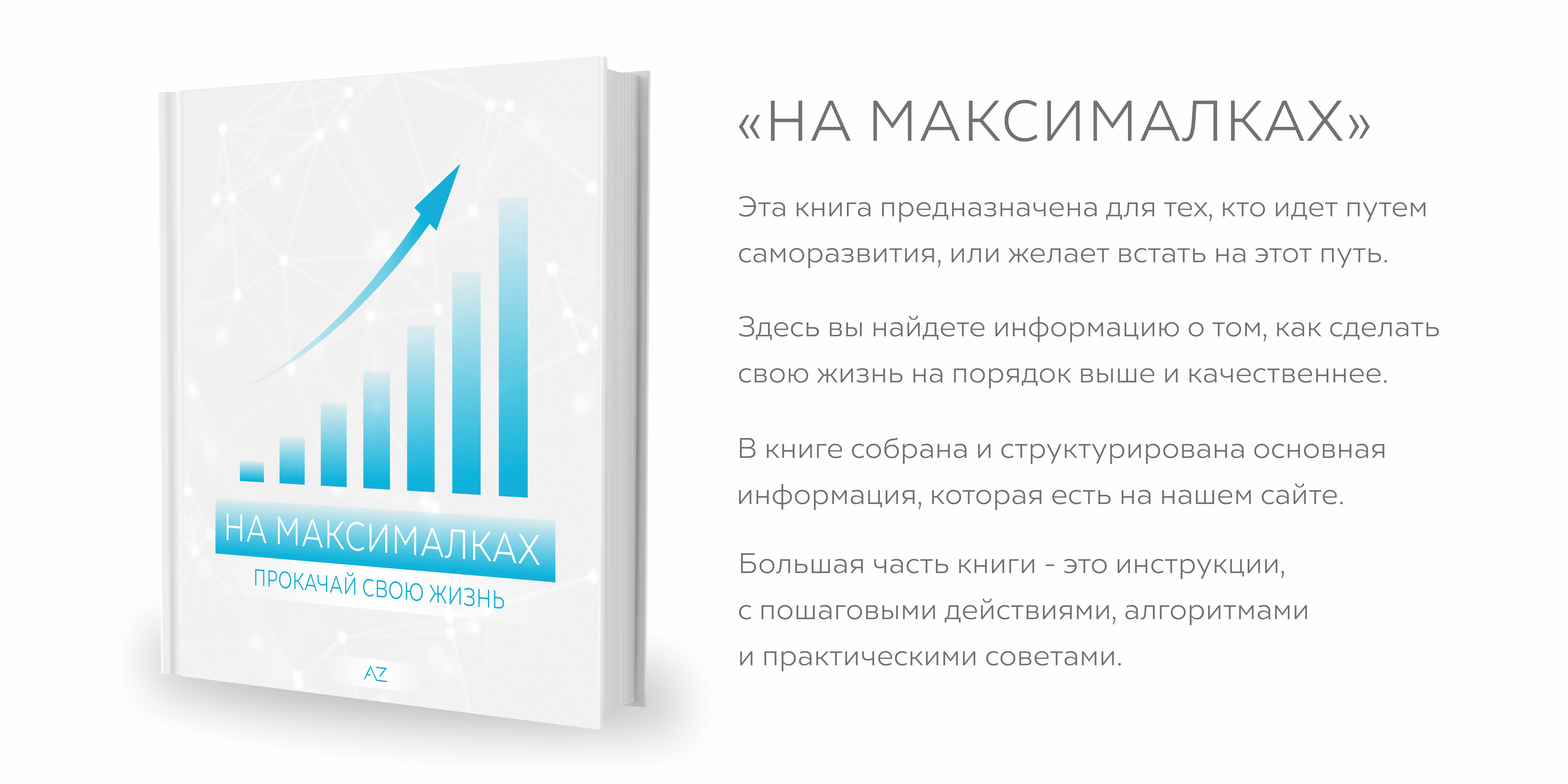 НА МАКСИМАЛКАХ