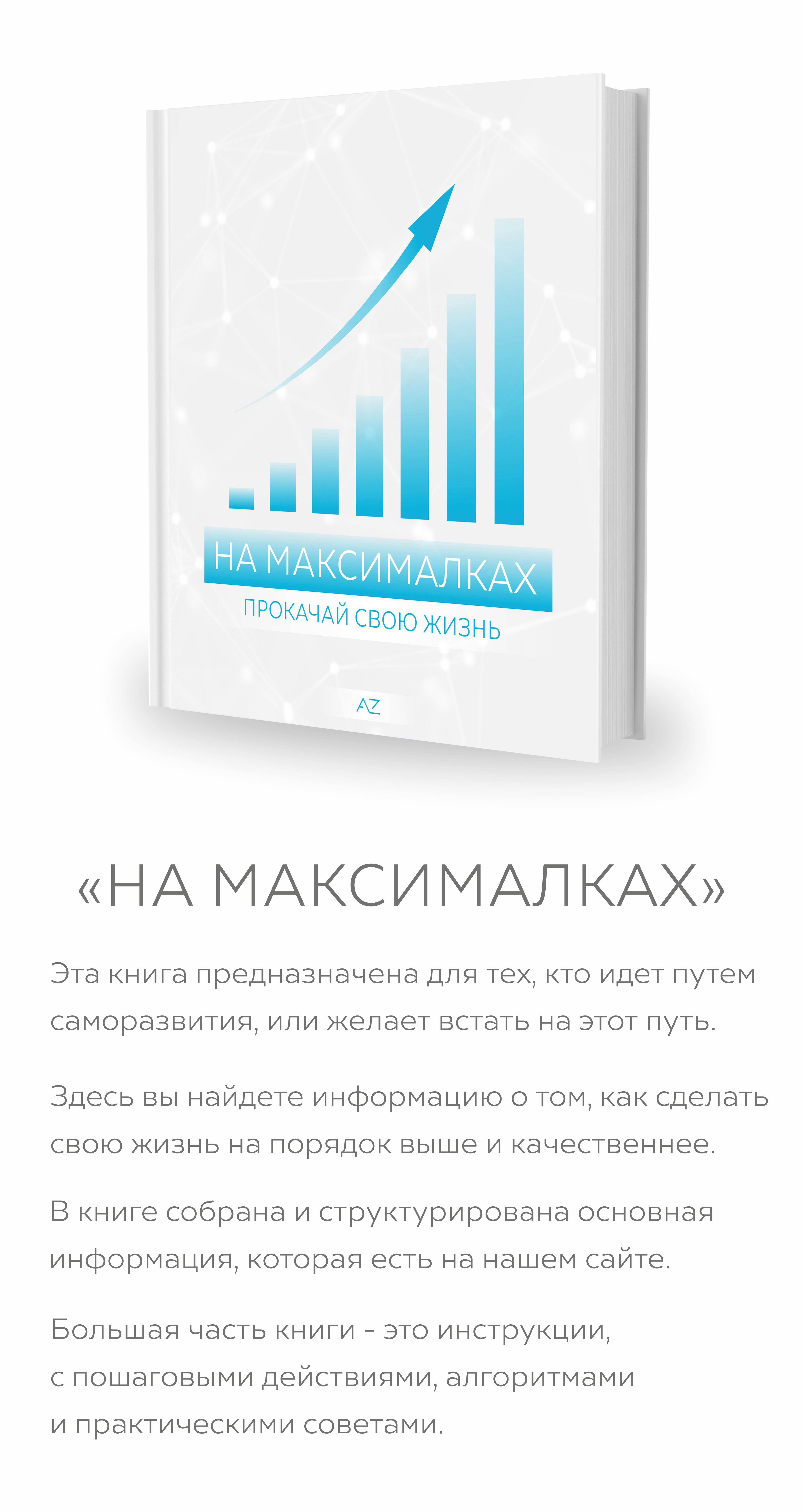 НА МАКСИМАЛКАХ